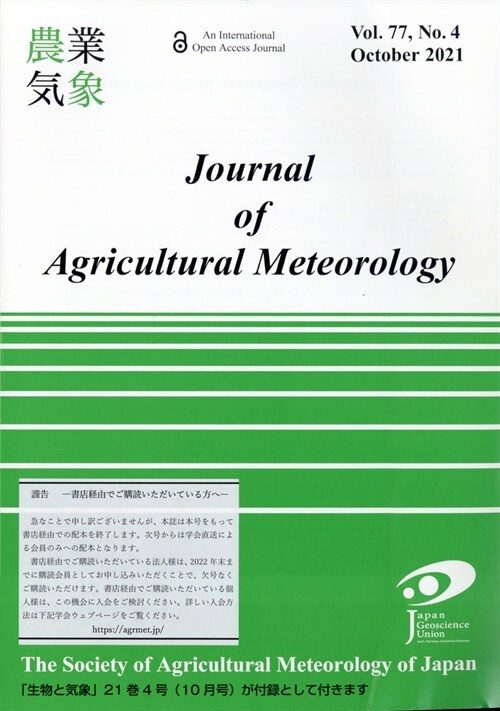 農業氣象 2021年 10月號