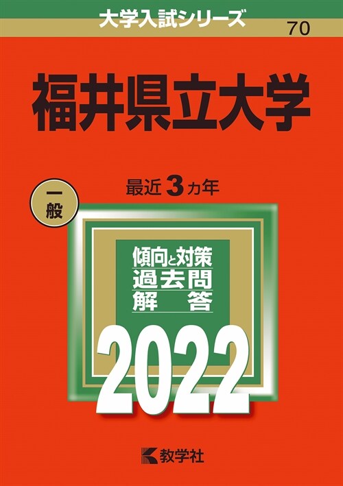 福井縣立大學 (2022)