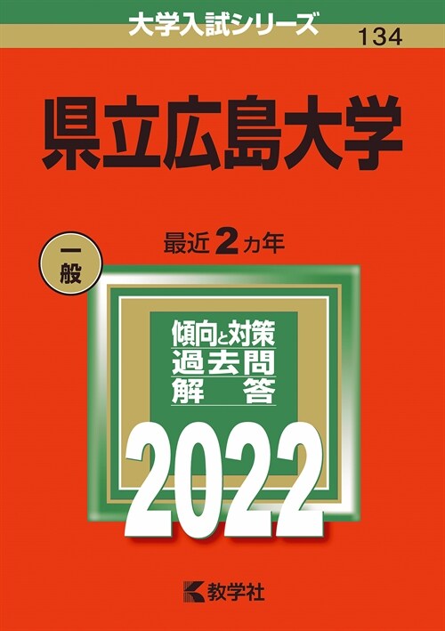 縣立廣島大學 (2022)
