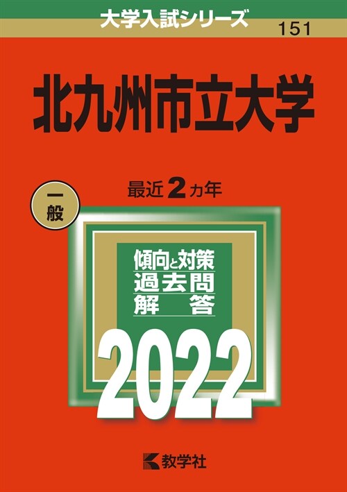 北九州市立大學 (2022)