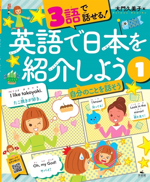 3語で話せる!英語で日本を紹介しよう (1)