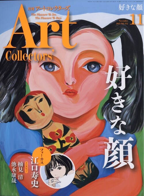 ARTcollectors 2021年 11月號