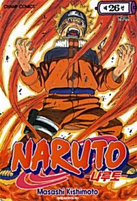 나루토 Naruto 26