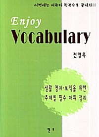 Enjoy Vocabulary