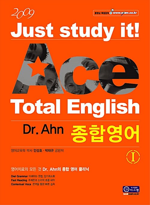 Ace Total English Dr.Ahn 종합영어