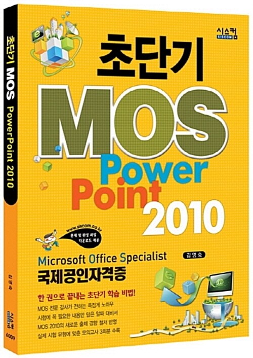 초단기 MOS Power Point 2010