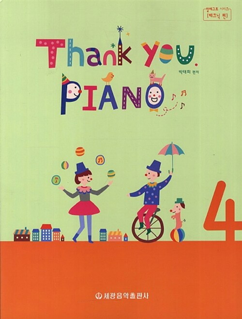 땡큐 피아노 Thank You Piano 4