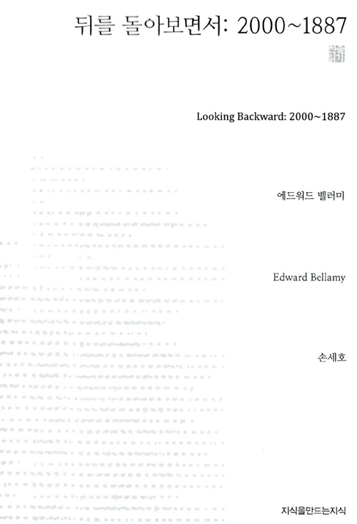 뒤를 돌아보면서 : 2000~1887