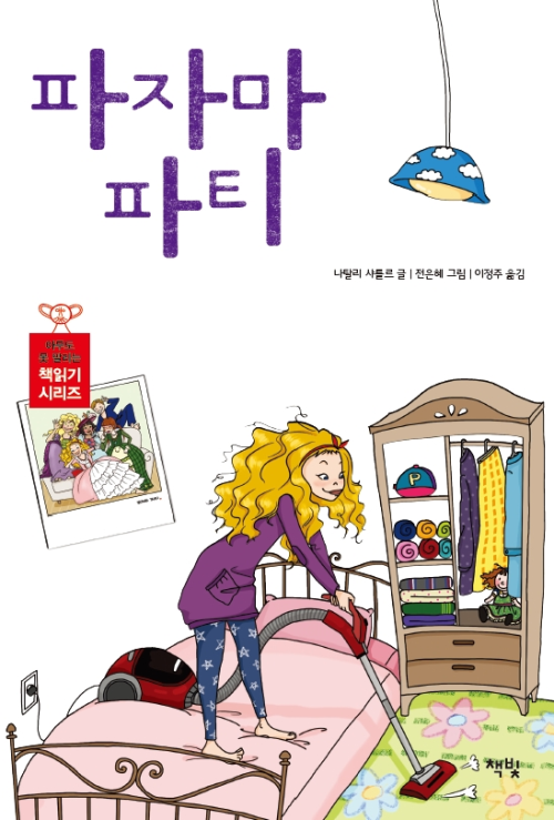 파자마 파티