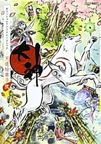 大神オフィシャルアンソロジ-コミック天道繪草子 2 (カプコンオフィシャルブックス) (單行本)