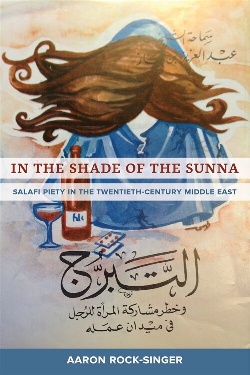 In the Shade of the Sunna: Salafi Piety in the Twentieth-Century Middle East (Hardcover)