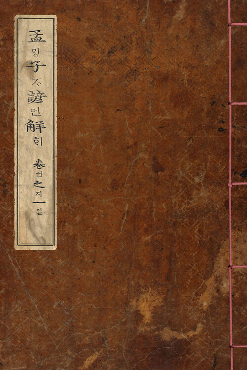ᄆᆡᆼᄌᆞ언ᄒᆡ 권지일 커버