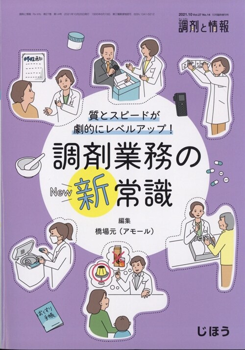 質とスピ-ドが劇增調劑と情報 2021年 10月號