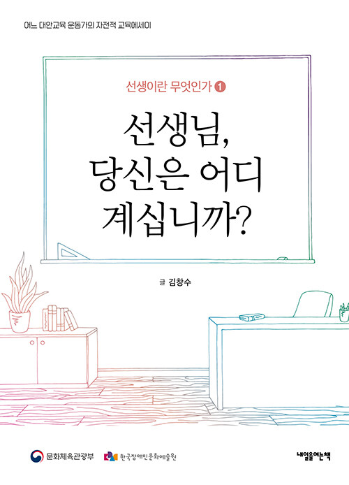 선생님, 당신은 어디 계십니까?