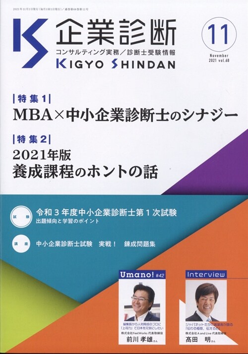 企業診斷 2021年 11月號