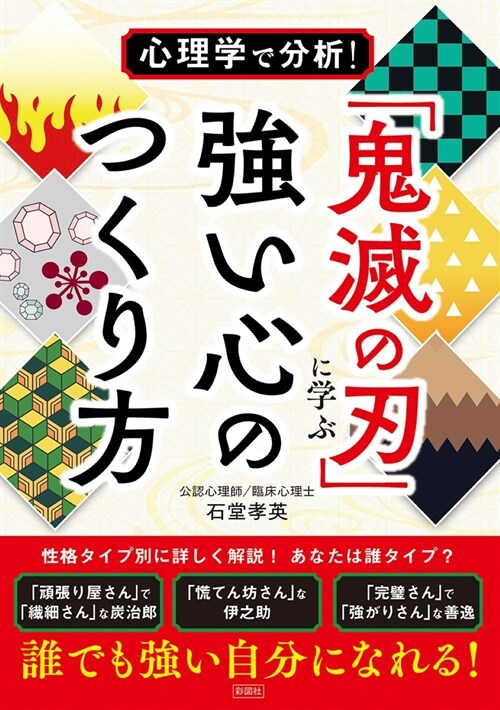 「鬼滅の刃」に學ぶ强い心のつくり方