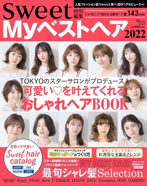 Myベストヘア (2022)