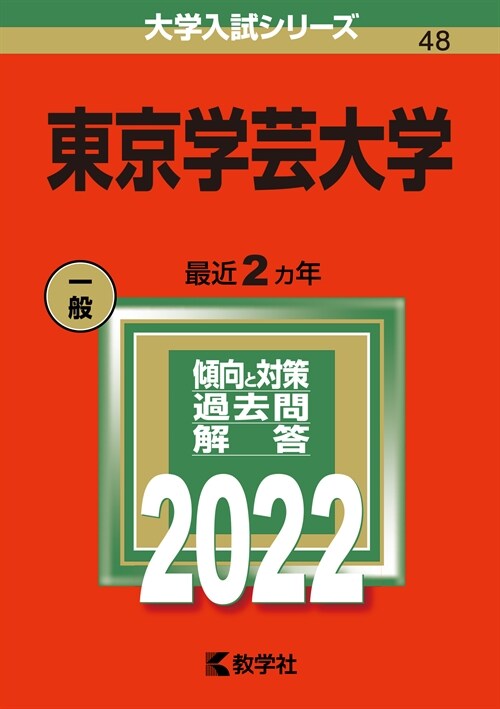 東京學蕓大學 (2022)