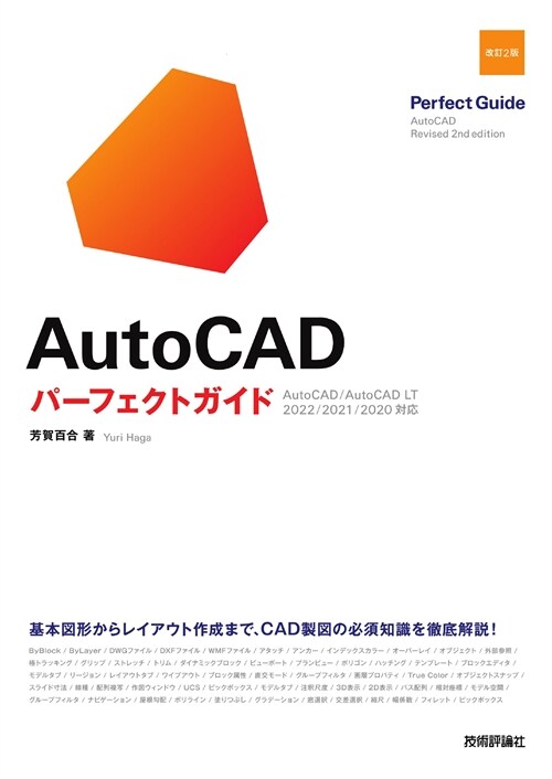 AutoCADパ-フェクトガイド
