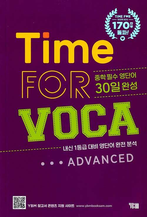 [중고] Time for VOCA Advanced