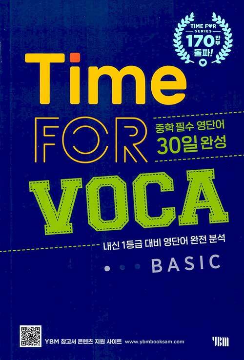Time for VOCA Basic