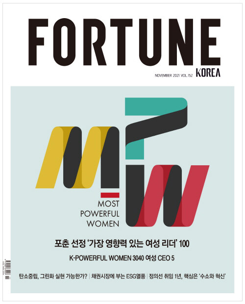 포춘코리아 Fortune Korea 2021.11
