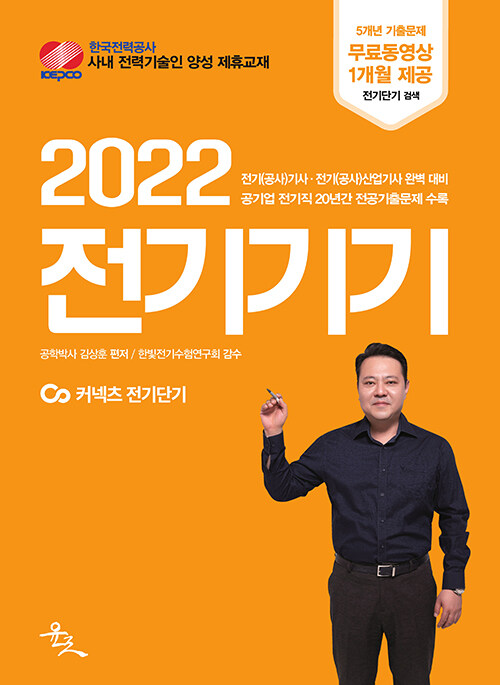 [중고] 2022 전기기기