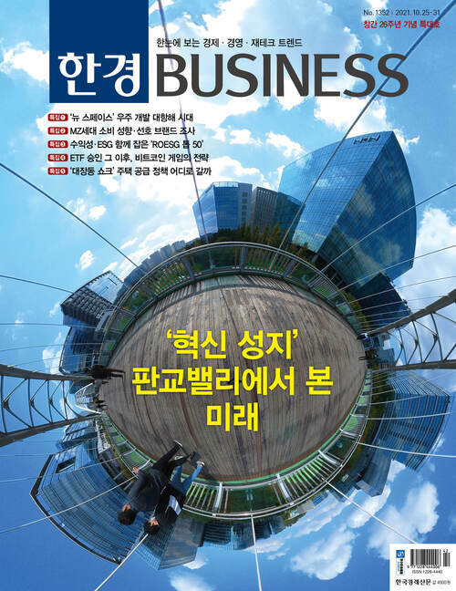 한경 BUSINESS 1352호