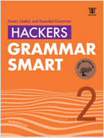 Hackers Grammar Smart (해커스 그래머 스마트) Level 2