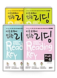 [중고] [세트] 미국교과서 읽는 리딩 PreK 준비편 1~4 세트 - 전4권