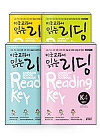 [세트] 미국교과서 읽는 리딩 K 입문편 1~4 세트 - 전4권