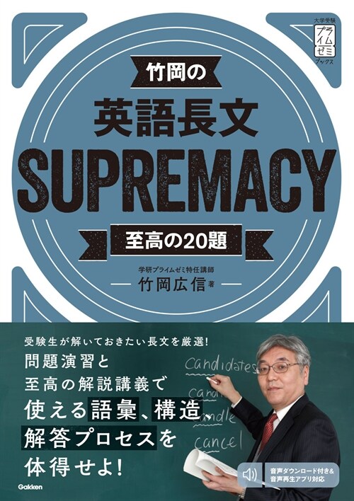 竹岡の英語長文SUPREMACY