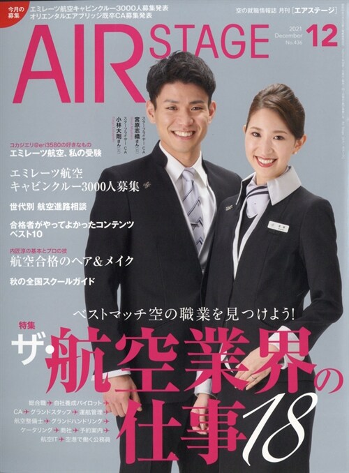 Air Stage 2021年 12月號