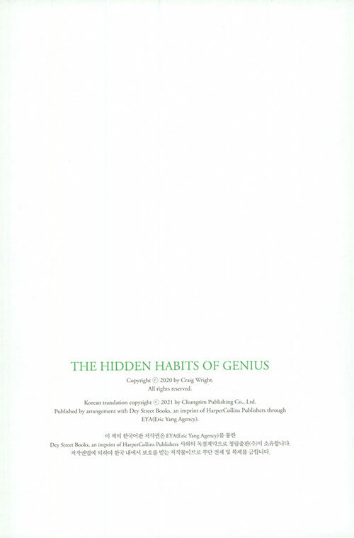 히든 해빗 : 재능, IQ, 그릿, 운, 환경에 숨어 있는 천재의 비밀
