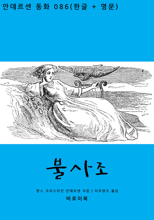 불사조 (한글+영문) 커버
