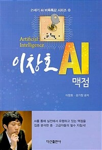 이창호 AI :맥점 