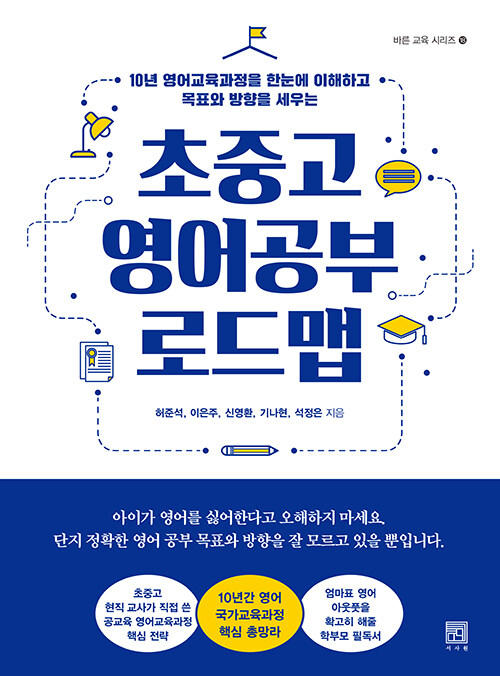 [중고] 초중고 영어공부 로드맵