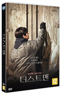 더스트맨: [DVD]: 12세 관람가