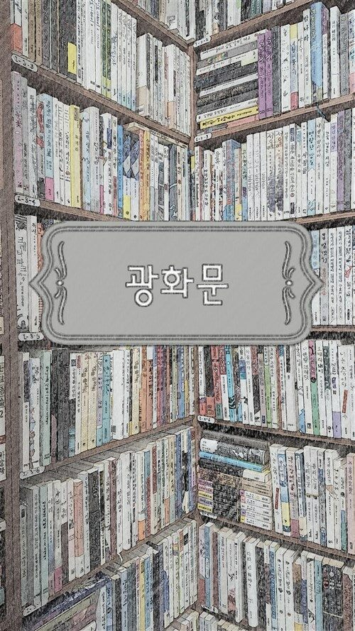 [중고] 마지막 겨울궁전 -상 