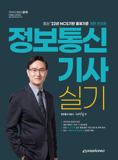 2022 정보통신기사 실기