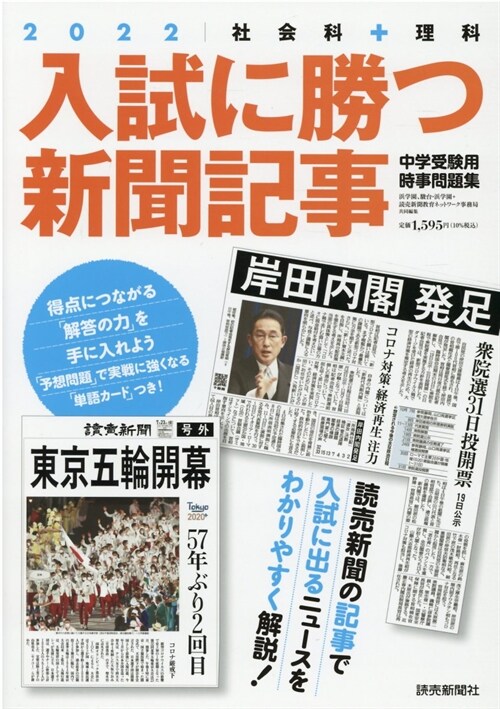 入試に勝つ新聞記事 (2022)