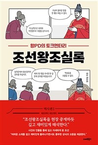 조선왕조실록 :역사편