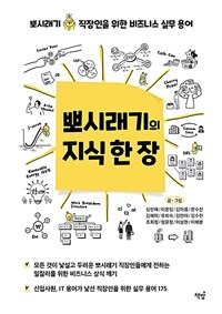 뽀시래기의 지식 한 장 :뽀시래기 직장인을 위한 비즈니스 실무 용어 