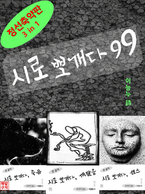 시로 뽀개다 99