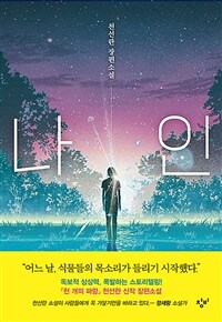 나인 (양장)