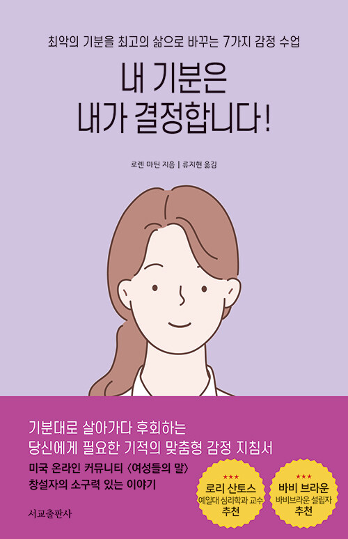 내 기분은 내가 결정합니다!