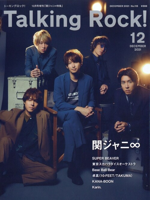 [중고] Talking Rock! 2021年 12月號增刊「關ジャニ∞特集」