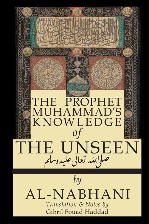 The Prophet Muhammads Knowledge of the Unseen (Paperback)