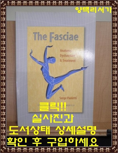 [중고] The Fasciae: Anatomy, Dysfunction and Treatment (Paperback, English)