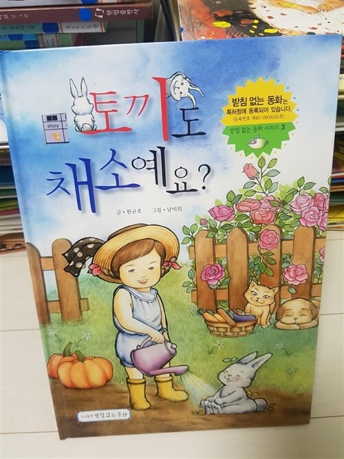 [중고] 토끼도 채소예요?